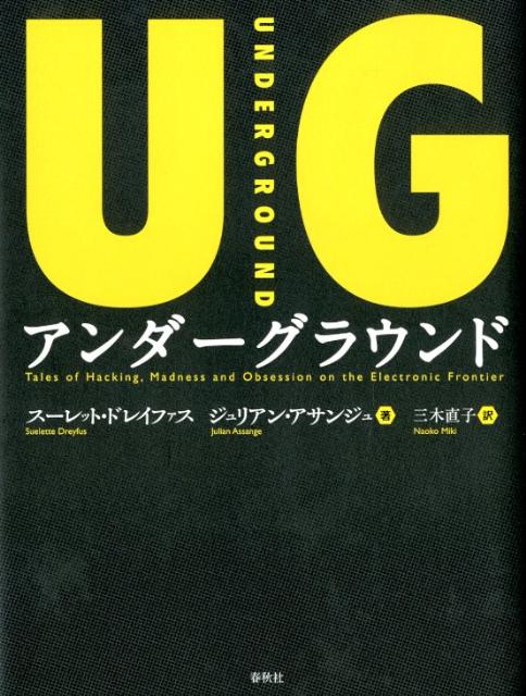 アンダーグラウンド