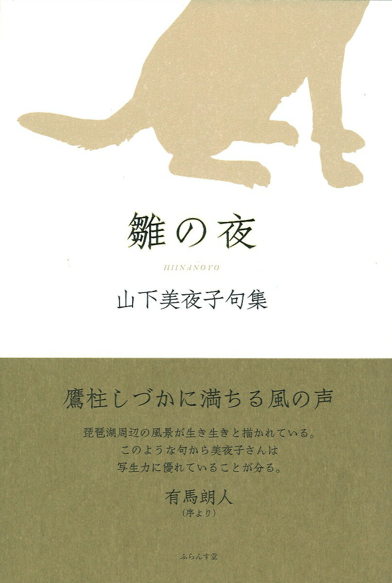 雛の夜