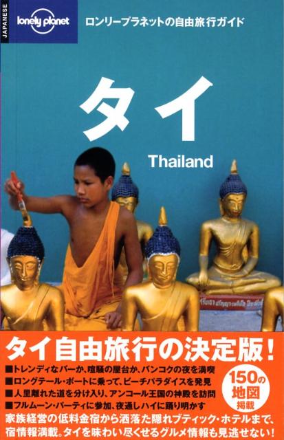 タイ第2版