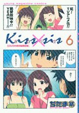 Kiss×sis 6 初回限定版