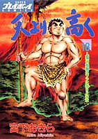 天より高く（18）