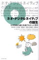 「レポートも報告もケータイメールで」「広い世界よりも身近な“世間”とつながりたい」「頑張るのはイタい」…、誕生しつつある“非常識”な若者の謎。東大教授と電通マンが解き明かす、若者の意識と行動。