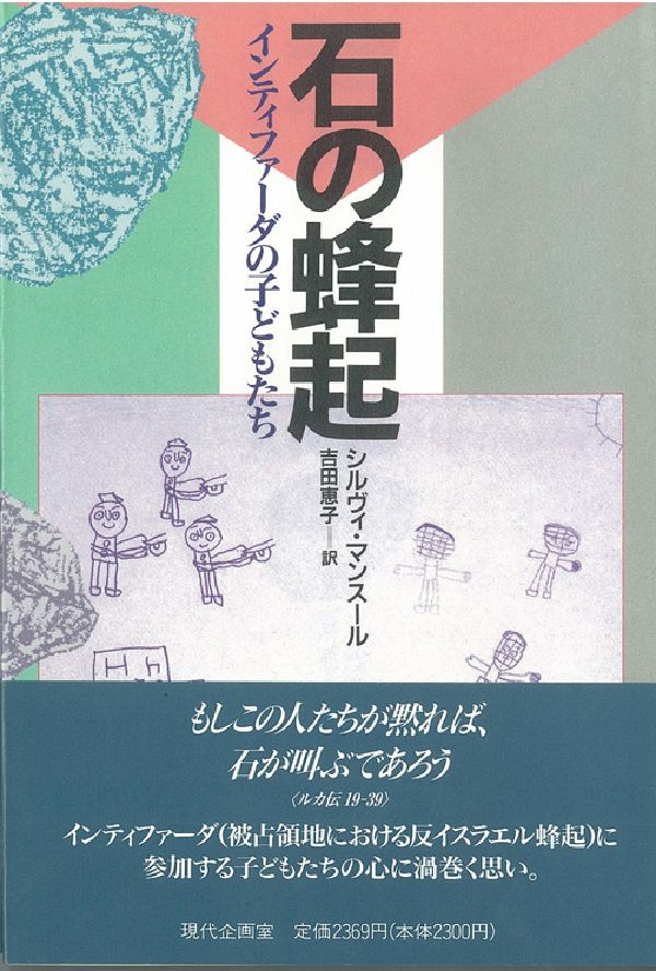 石の蜂起