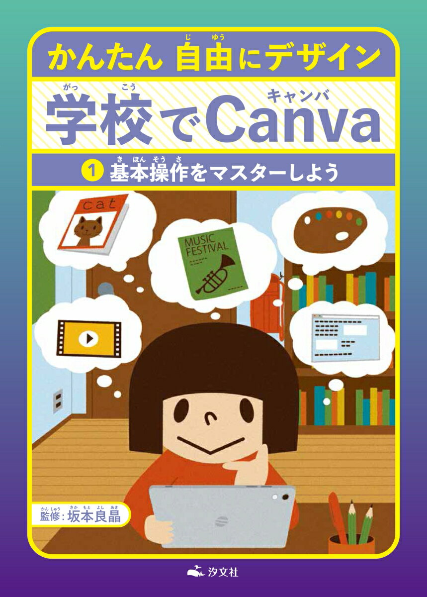 1基本操作をマスターしよう