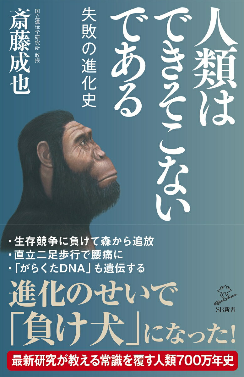 【謝恩価格本】人類はできそこないである