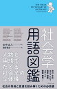 心の文法 医療実践の社会学 / 前田泰樹 【本】