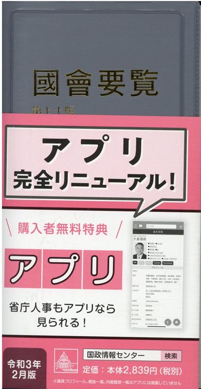 国会要覧第70版 限定版