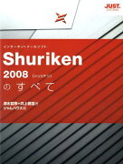 Shuriken2008のすべて