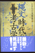 シンポジウム日本の考古学（2）