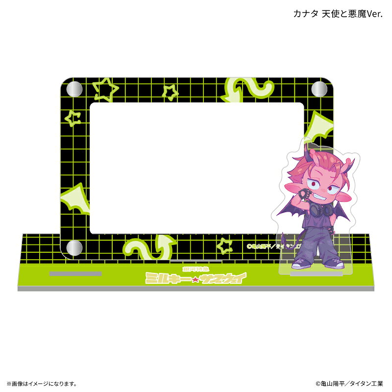 『銀河特急 ミルキー☆サブウェイ』より、「天使と悪魔」をテーマにした新規描き下ろしイラストのアクスタ付きカードスタンドが登場！カードケースには様々なカードを収納可能。さらに、差し込み口のサイズが合えばお手持ちのアクリルスタンドを自由に差し込むことができる！カスタマイズして自分だけのオリジナルスタンドが作っちゃおう！カードケースサイズ：W105×H70mm　台座サイズ：W137×H35mm　アクスタ：約W35mm×H60mm