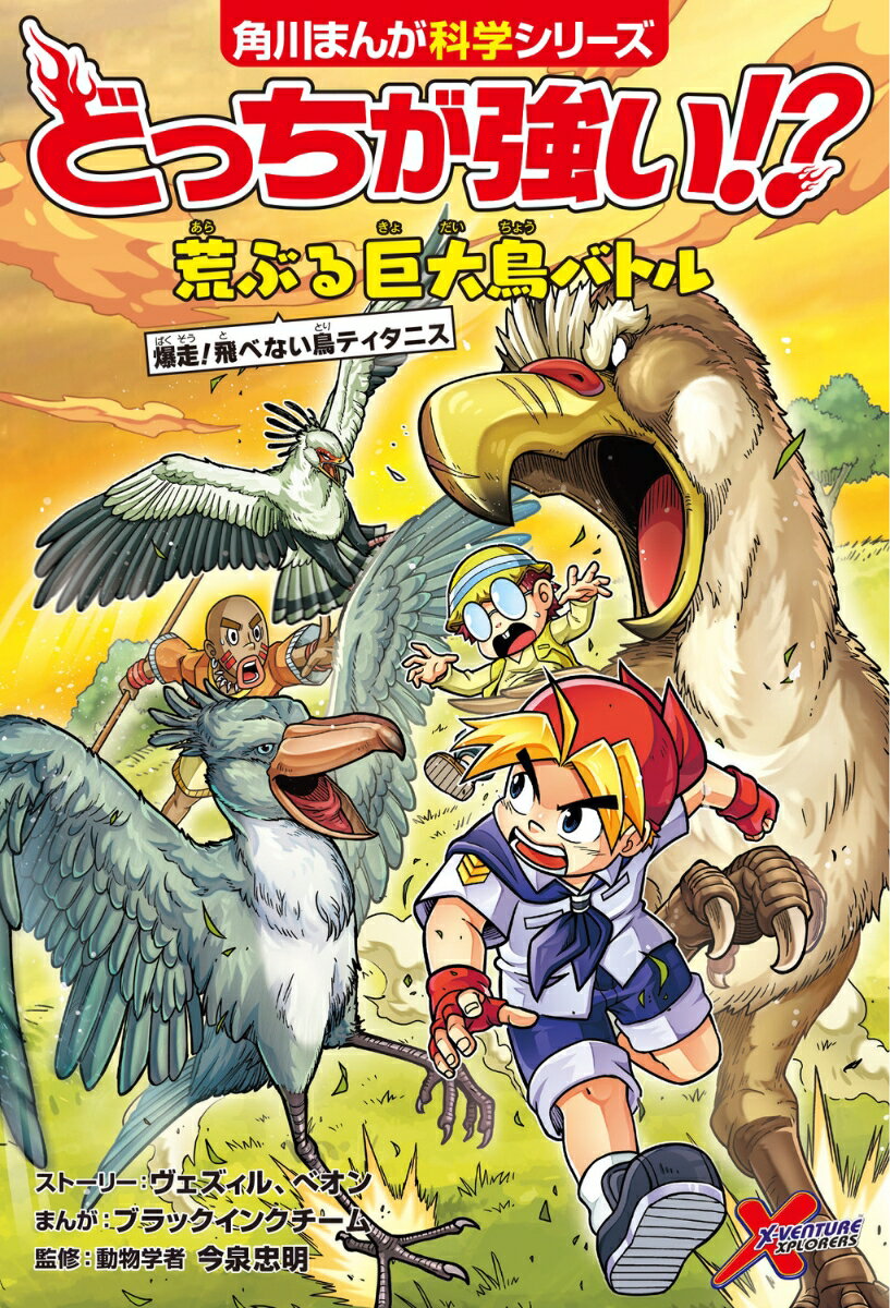 楽天市場】角川まんが どっちが強い（その他｜絵本・児童書・図鑑