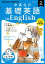 NHK CD ラジオ中高生の基礎英語 in English 2023年2月号