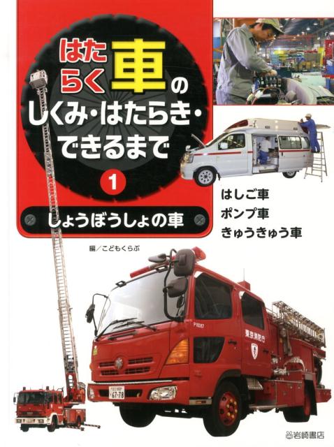 楽天市場】はしご車(本・雑誌・コミック)の通販 楽天市場】はしご車(本・雑誌・コミック)の通販