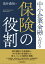 中小企業金融における保険の役割