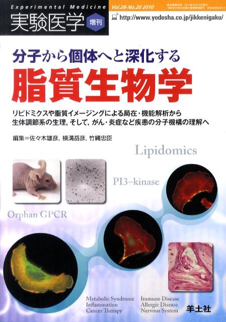 実験医学増刊（28-20）