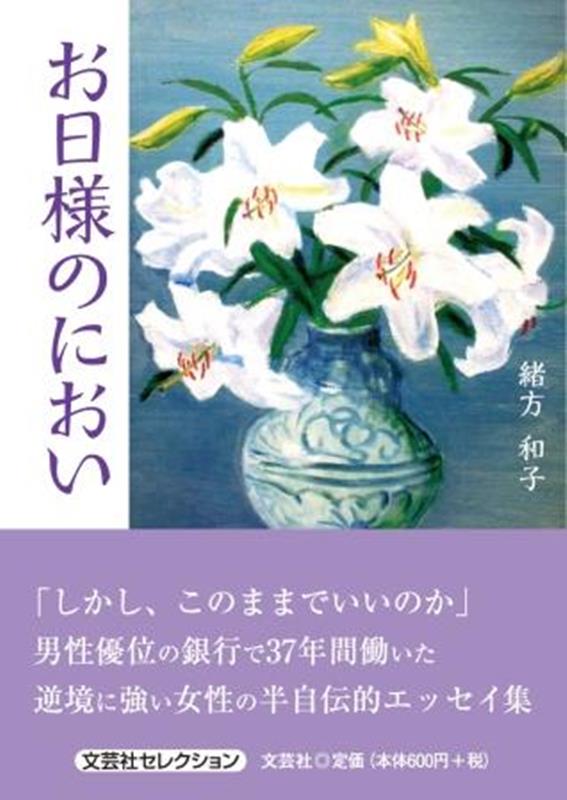 お日様のにおい