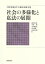 社会の多様化と私法の展開