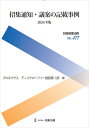 別冊商事法務No.477　招集通知・議案の記載事例〔2024