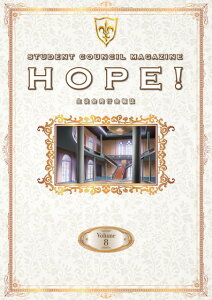 コードギアス 反逆のルルーシュ　生徒会報 HOPE！ Volume.8