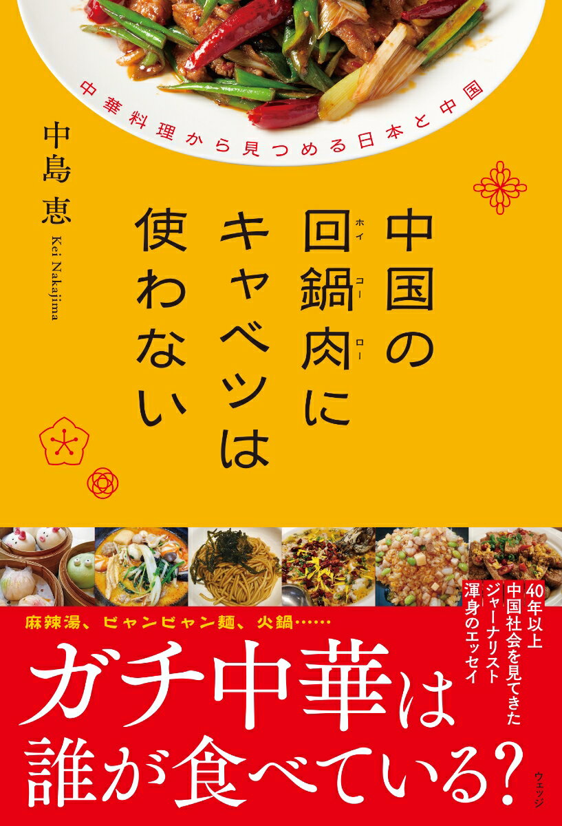 中国の回鍋肉にキャベツは使わない
