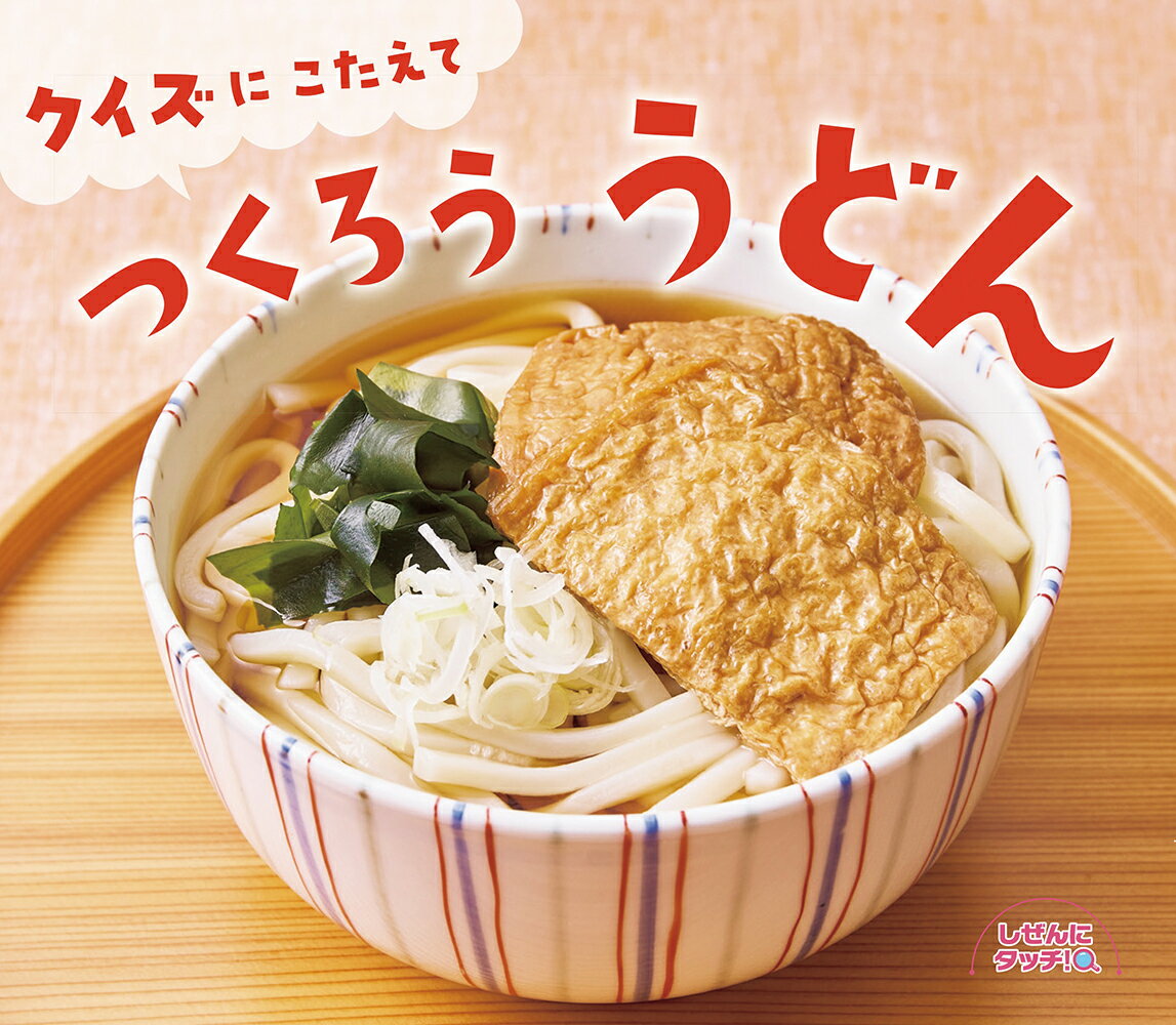 つくろう うどん