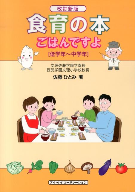 食育の本改訂新版
