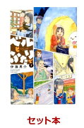 ベルとふたりで 1-7巻セット