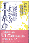 三菱総研これからの「IT革命」