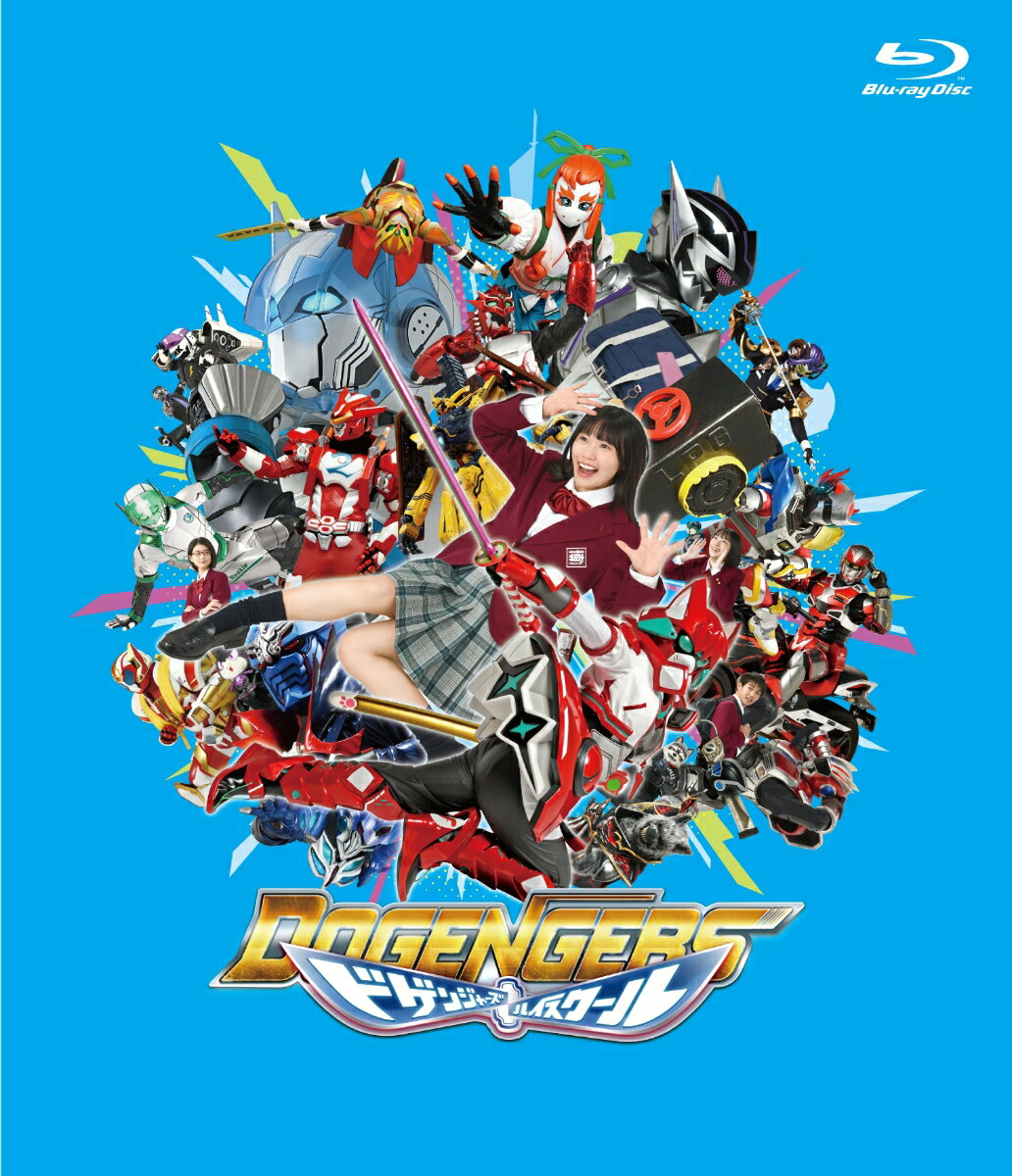 ドゲンジャーズ〜ハイスクール〜【Blu-ray】