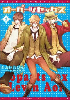 オーパーツセックス（2）（完）