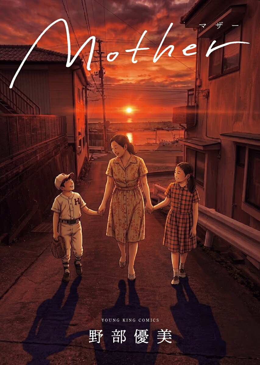 Mother（全1） の表紙