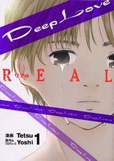 Deep　Love（REAL　1）