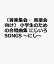 〔音楽集会・音楽会向け〕 小学生のための合唱曲集 にじいろSONGS 〜にじ〜