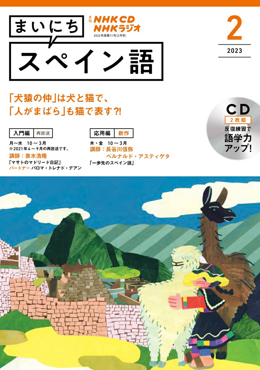 NHK CD ラジオ まいにちスペイン語 2023年2月号