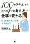 100のスキルよりたった1つの考え方で仕事が変わる 1,490円