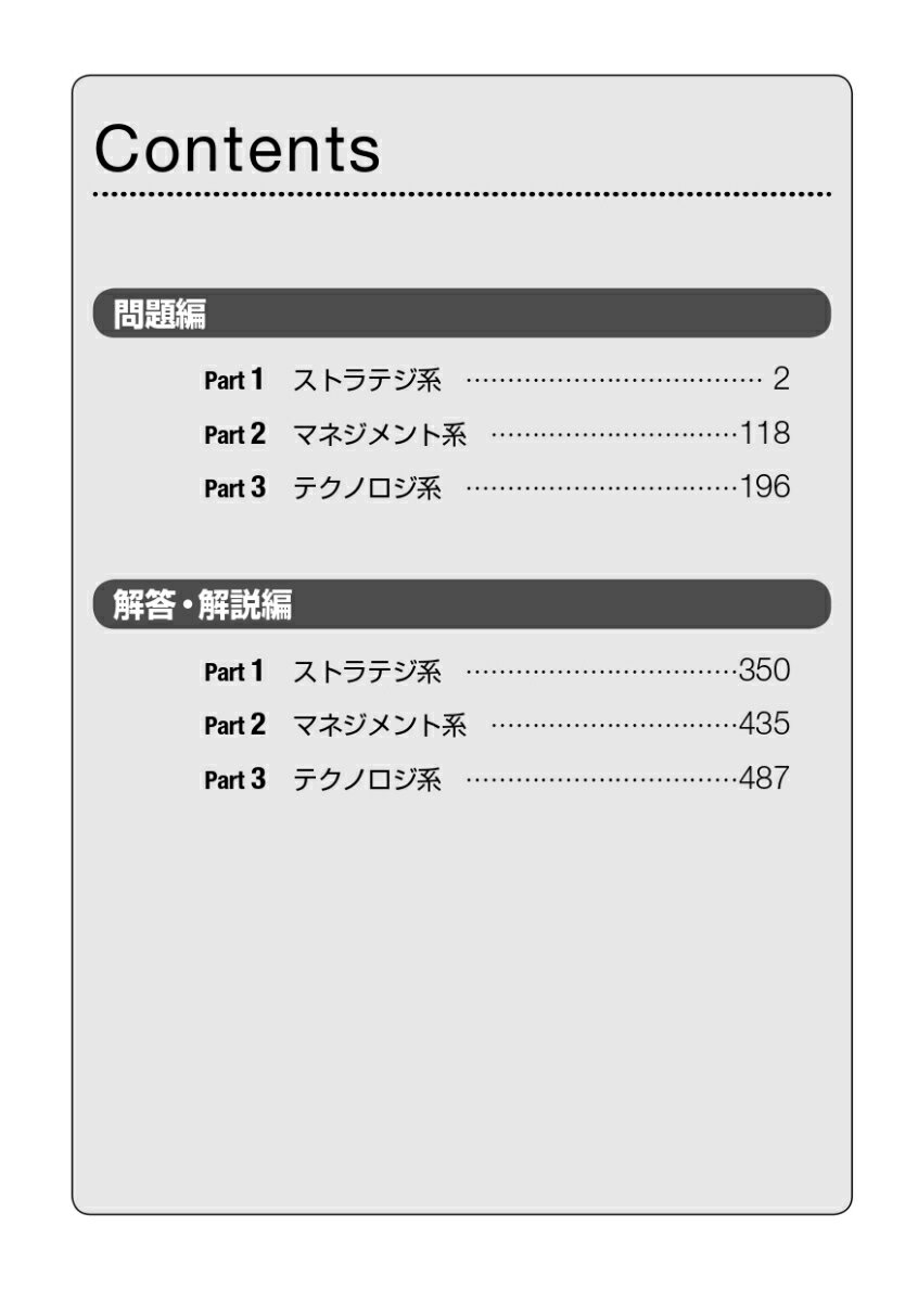 得点アップITパスポートトレーニング問題集改訂8版 [ 資格の大原情報処理講座 ]