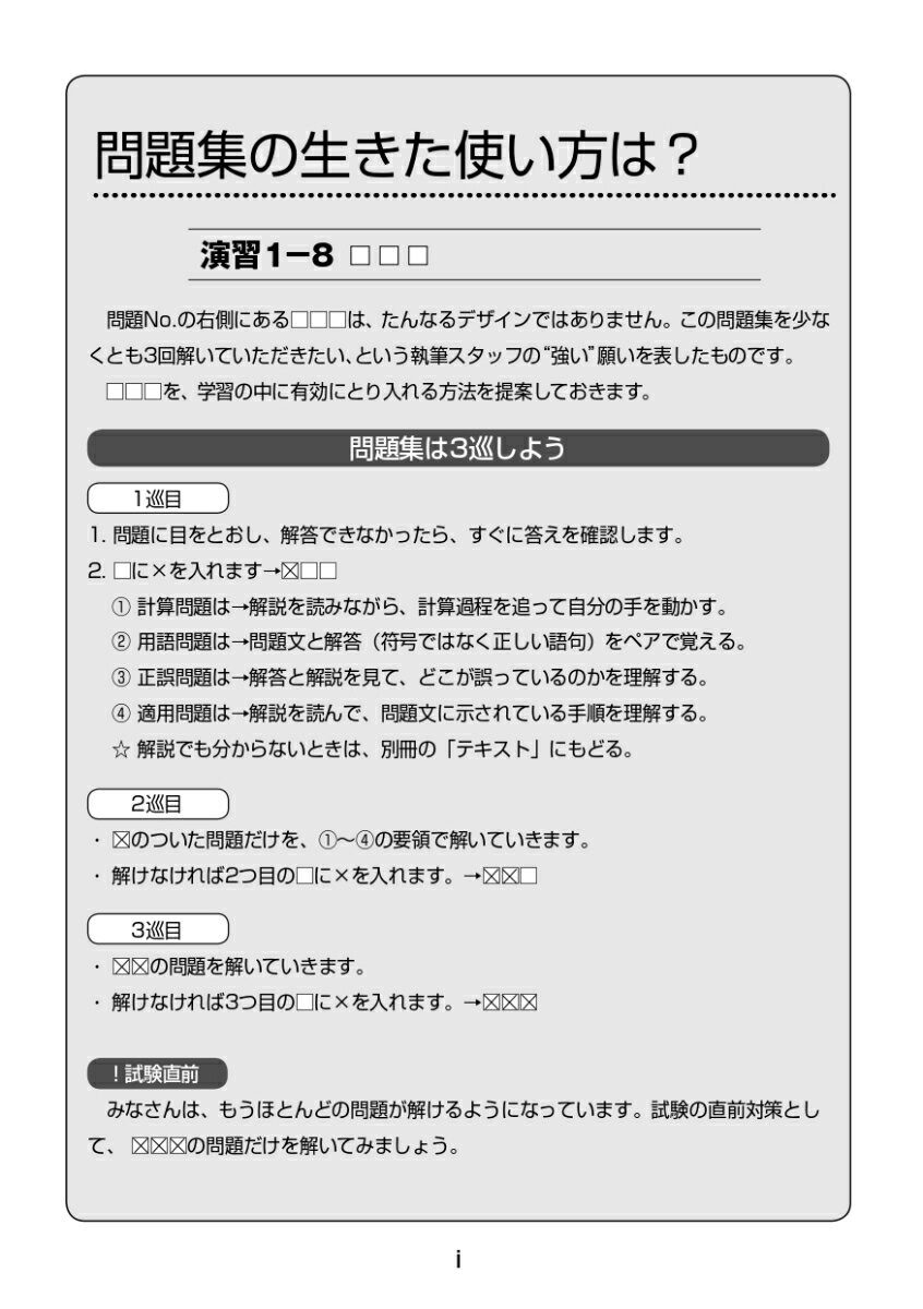 得点アップITパスポートトレーニング問題集改訂8版 [ 資格の大原情報処理講座 ]