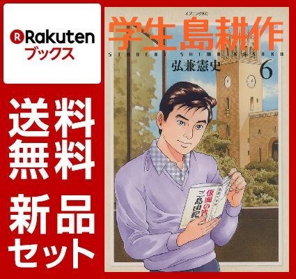 学生 島耕作 1-6巻セット