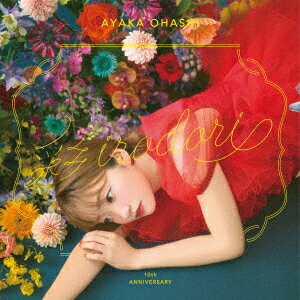 【楽天ブックス限定先着特典】10周年ベストアルバム「彩ーirodori-」(2L判ブロマイド)