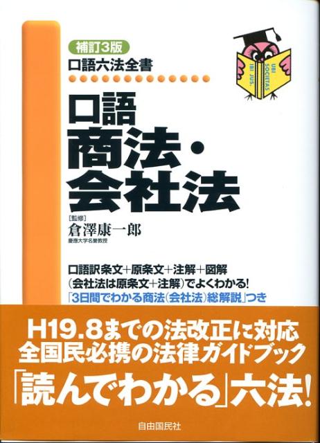 口語商法・会社法