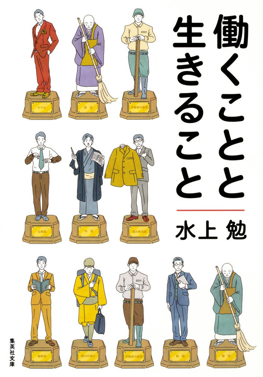 働くことと生きること