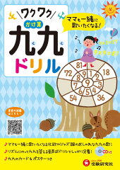 九九は歌で覚える 子供が覚えやすい 掛け算の歌 や 九九の歌 のおすすめ 無料で聞けるものも Hugkum はぐくむ 九九は歌で覚える 子供が覚えやすい 掛け算の歌 や 九九の歌 のおすすめ 無料で聞けるものも Hugkum はぐくむ