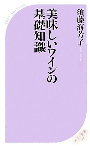 美味しいワインの基礎知識