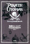 海賊ユートピア 背教者と難民の17世紀マグリブ海洋世界 [ ピーター・ランボーン・ウィルソン ]