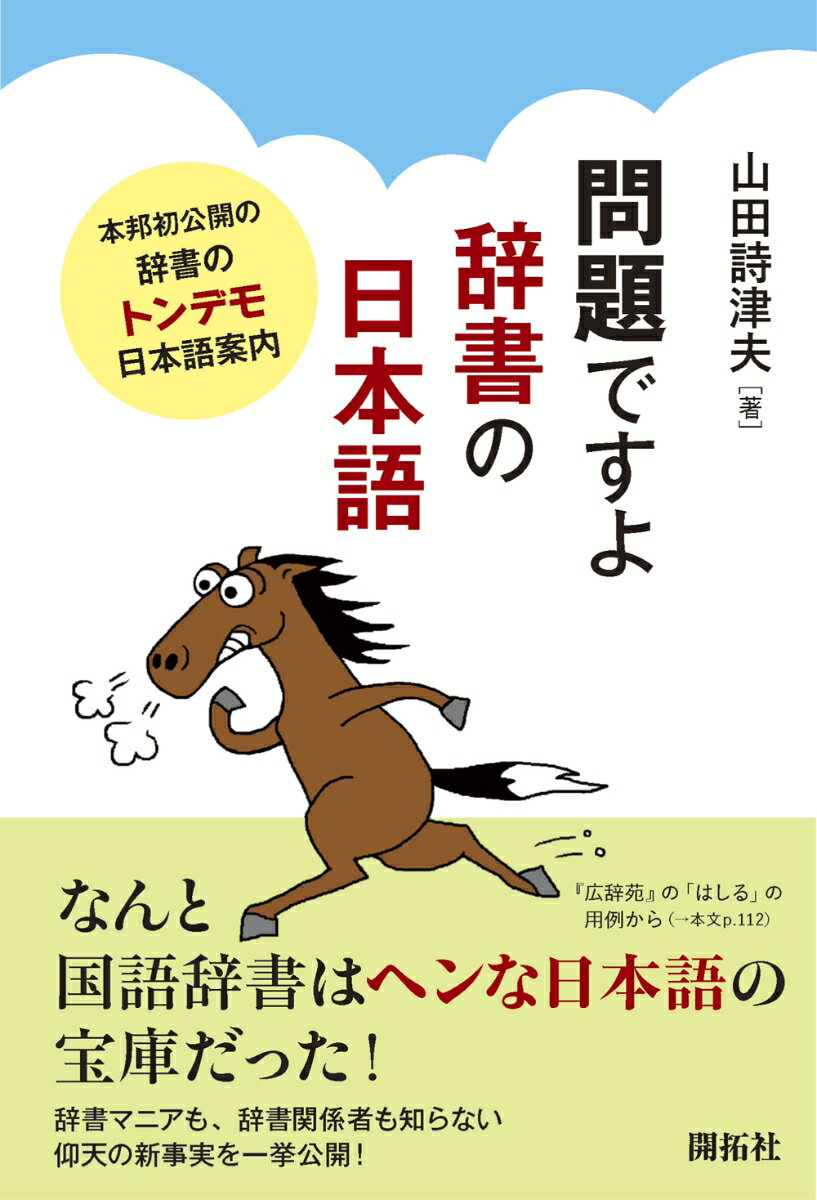 問題ですよ 辞書の日本語