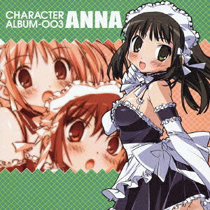 これが私の御主人様 CHARACTER ALBUM-003 ANNA