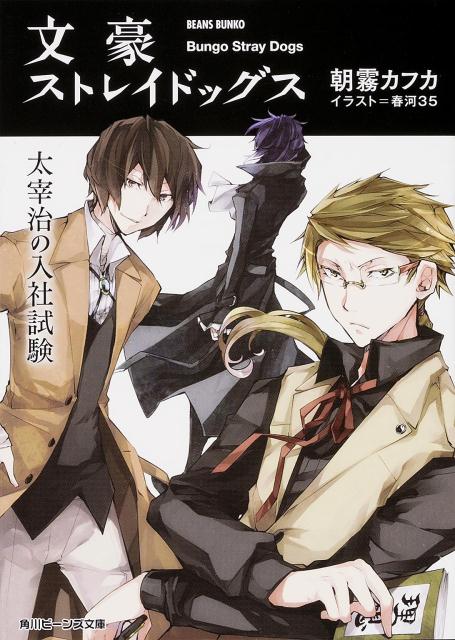 アニメ感想 これが金の勇者の成り上がりですか 文豪ストレイドッグス 32話 3期7話 Ozblog