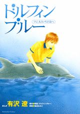 ドルフィンブルー