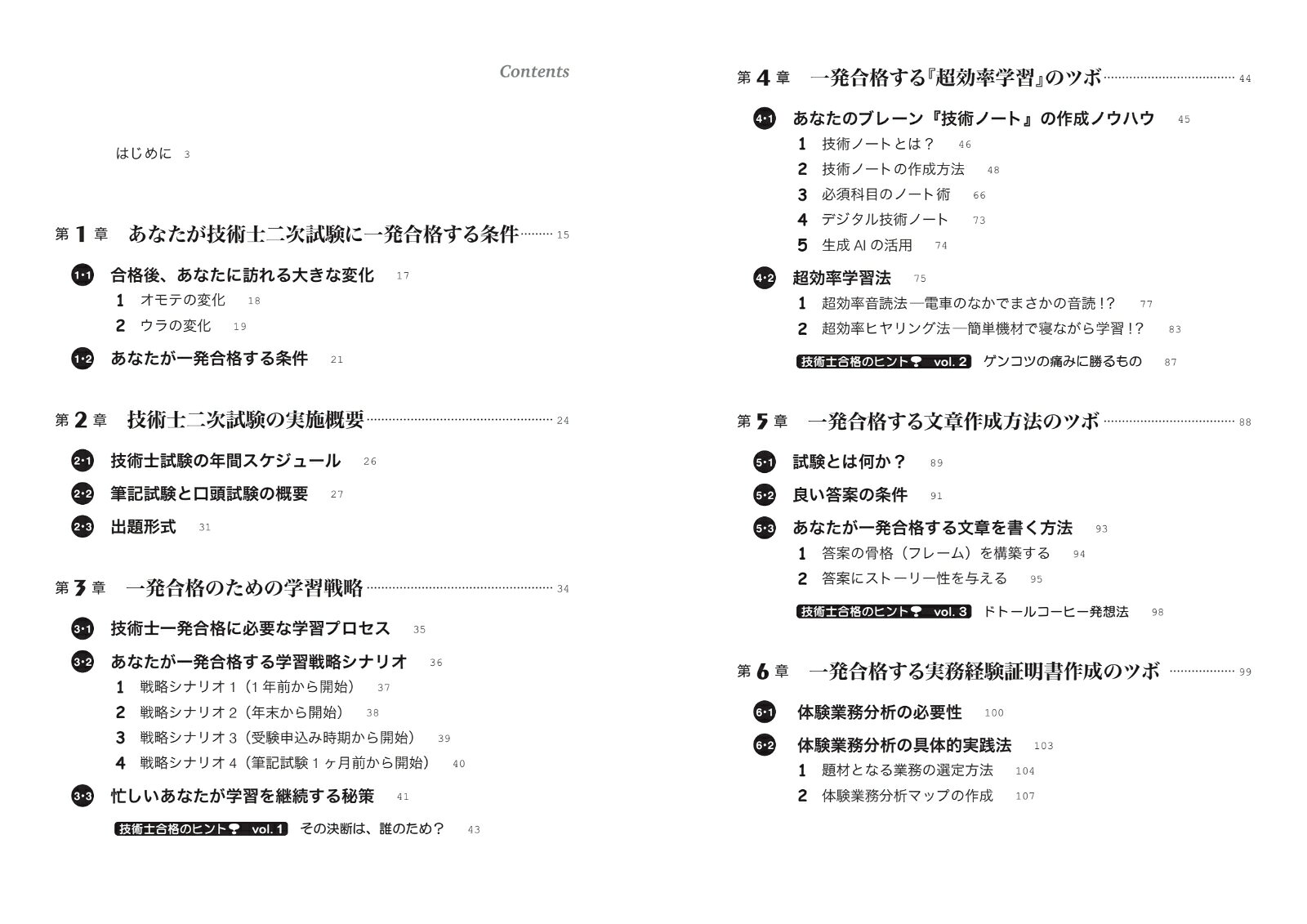 楽天ブックスの改訂版　聴く！技術士二次試験　一発合格のツボ [ 山崎 恭司 ]｜アングル2