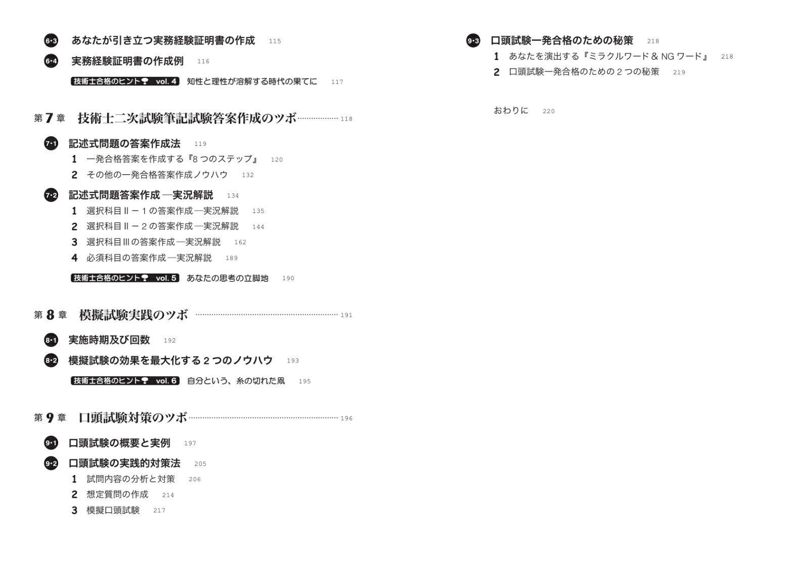 楽天ブックスの改訂版　聴く！技術士二次試験　一発合格のツボ [ 山崎 恭司 ]｜アングル3